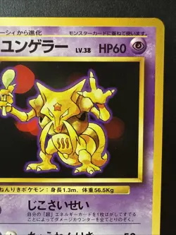 Kadabra No 064 - 1996 Pokemon Pocket Monster (Japanese) Base Set Card - Image 3