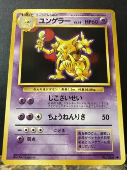 Kadabra No 064 - 1996 Pokemon Pocket Monster (Japanese) Base Set Card - Image 4