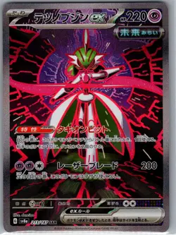 Iron Valiant ex 213/187 SAR Japanese SV8a: Terastal Fest ex - Pokemon Card - NM - Image 1