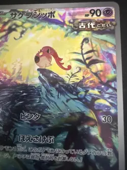 Scream Tail AR 071/066 Holo Ancient Roar SV4k Japanese Pokemon - Image 4