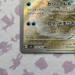 Pokemon TCG Squirtle 170/165 Holo Illustration Rare Japanese Edition NM 151!!!! - Image 2