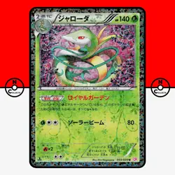 Pokemon Serperior Shiny Collection 003/020 Holo 1st BW SC Japanese LP-NM - Image 1