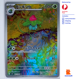 Ivysaur 167/165 AR | sv2a Scarlet & Violet 151 Japanese | NM | Pokemon TCG - Image 1