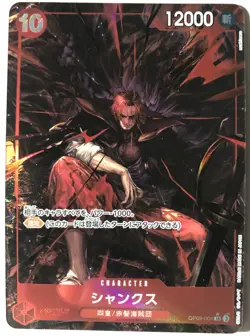 Shanks NM OP-09 Alternate Art JAPANESE One Piece TCG Emperors in the New World - Image 1