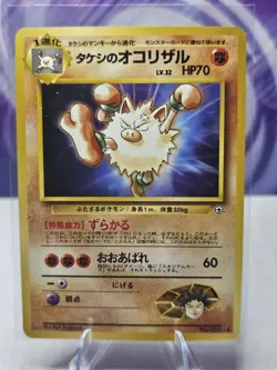 Japanese Brock's Primeape No. 057 Gym Heroes - Uncommon Pokemon Card - NM - Image 1