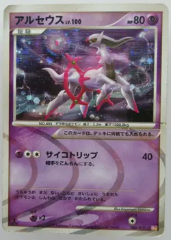 Japanese Pokemon Card Arceus AR7 Advent of Arceus Holo Rare 1st Edition - Image 1