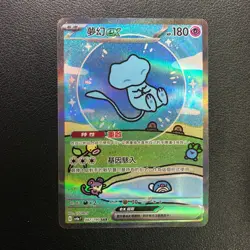 2023 Pokemon Traditional Chinese Sv4a F Shiny Treasure EX 347/190 SAR Mew EX - Image 1