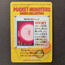 Mew Carddass Movie 16 - Pocket Monsters Collection 1998 Bandai Pokemon Japanese - Image 3