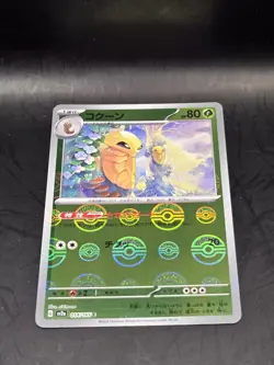 Pokemon TCG Kakuna 014/165 sv2a Pokemon 151 Reverse Holo Poke Ball Japanese NM - Image 1