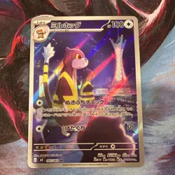 Pokemon Watchog M4 Art Rare 095/083 Stage 1 100 HP Holo Japanese 2026 Card - Image 1