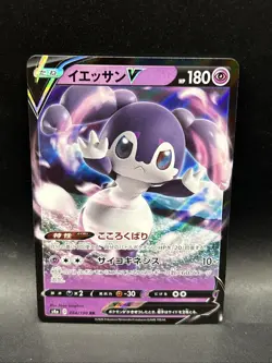 Indeedee V RR 084/190 s4a Shiny Star V Pokemon Card Japanese - Image 1