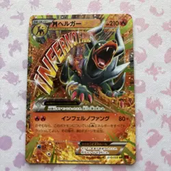 Mega Houndoom EX 010/059 MINT/EXC Japanese Pokemon Cards XY8-Br: Red Flash Holo - Image 2