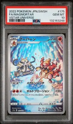 2022 POKEMON JAPANESE VSTAR UNIVERSE #175 FA/MAGMORTAR PSA 10 GEM MINT - Image 1