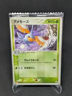 JAPANESE POKEMON CARD PROMO - Masquerain 006/PCG-P Promo Meiji SEALED - NM - Image 1