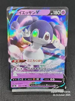 Indeedee V RR 084/190 S4a Shining Fates Shiny Star V - Pokemon Card Japanese - Image 1