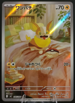 Yamper 086/080 AR (Japanese) - Pokemon TCG - Inferno X (NM) - Image 1