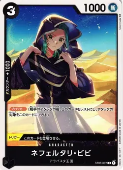 Vivi Nefertari / ネフェルタリ・ヒヒ ST08-007 C One Piece Card Game Japan - Image 1