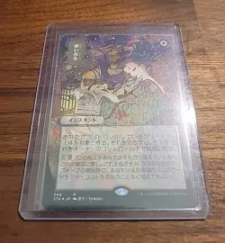 Ephemerate (JP Alternate Art) Strixhaven: Mystical Archives Regular - Image 1