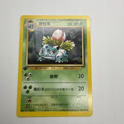 Pokemon 1st Edition Chinese Base Set Lot Charmeleon Ivysaur Dratini Vintage - Image 5