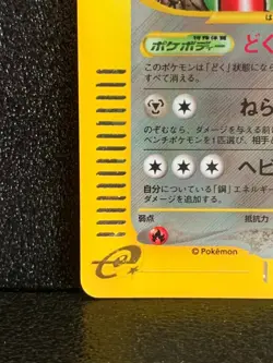 Scizor Holo e Series 075/087 Pokemon Card Japanese Rare Nintendo Japan F/S - Image 4