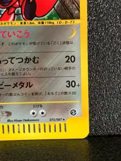 Scizor Holo e Series 075/087 Pokemon Card Japanese Rare Nintendo Japan F/S - Image 5