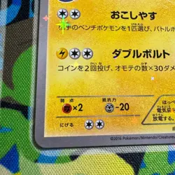 Pokemon Card: Aristocrat and Maiko Pikachu Promo XY-P - Image 5