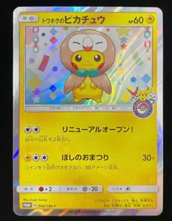 Tohoku's Pikachu PROMO SM-P Promo Card 088/SM-P - Image 1