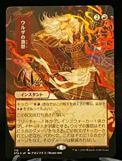MTG Strixhaven Japanese Extended Art Etched Foil Urza's Rage - Rare - Image 1