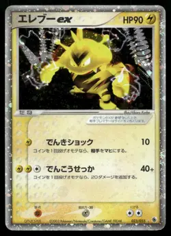 Electabuzz ex 023/055 - ADV Expansion Pack Holo Rare Japanese POKEMON - Image 1