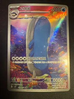 Wailord AR 103/100 Battle Partners SV9 Korean Pokemon Card NM - Image 1