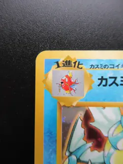 Pokemon Japanese Holo Rare Card Misty'sGyarados Nintendo NO.130 1st Edition - Image 2