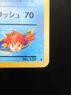 Pokemon Japanese Holo Rare Card Misty'sGyarados Nintendo NO.130 1st Edition - Image 4