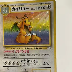 Pokemon card Dragonite No.149 Holo Rare Old Back Fossil Japanese MP Swirl - Image 5