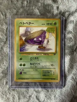 Grimer (Banned Art) No.088 Team Rocket Japanese Pokemon Card 1997 - Image 1