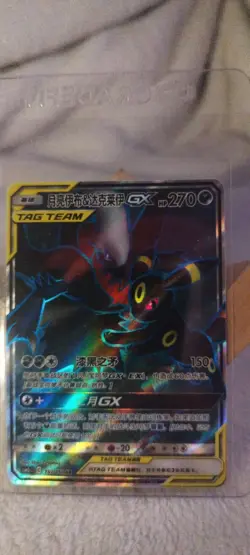 Umbreon & Darkrai GX CSM2cC 157/150 SR Rare Pokemon Sun & Moon Chinese Card - Image 1