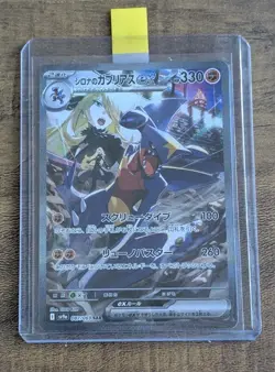 Pokemon Card (Japanese) Cynthia's Garchomp ex SAR 087/063 (SV9a) - NEAR MINT - Image 1