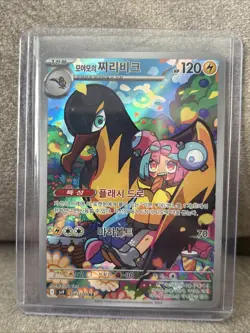 Iono's Kilowattrel 104/100 AR Battle Partners SV9 Japanese Pokemon TCG - Image 1