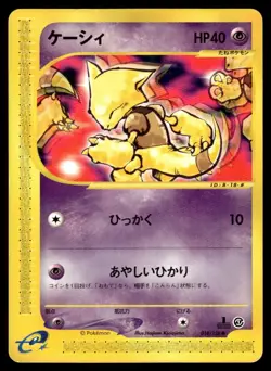 Abra 018/128 E Series E1 Expedition 1st Ed Pokemon Japanese LP - Image 1