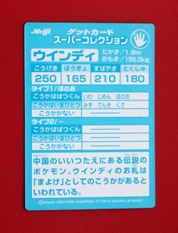 ARCANINE (WINDIE)--JAPANESE MEIJI EMBOSSED PROMO FOIL POKEMON CARD - Image 2