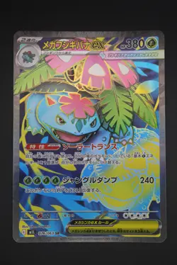 Mega Venusaur ex - M1L 076 SR - Japanese - Pokemon Card - Mega Brave - Image 1