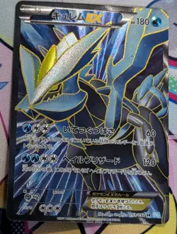 Kyurem EX 053/052 SR - 2011 BW3 Hail Blizzard Pokemon Card Japanese NM/LP - Image 1