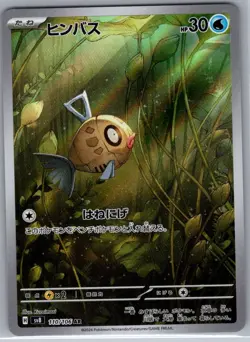 Feebas 110/106 Japanese SV8: Super Electric Breaker - Pokemon Card - NM - Image 1
