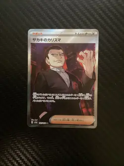 Pokemon TCG Giovanni's Charisma 197/165 Japanese Scarlet & Violet 151 2023 NM - Image 1