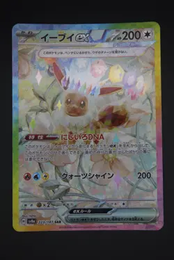 Eevee ex - sv8a 223 SAR - Japanese - Pokemon Card - Terastal Festival ex - Image 1