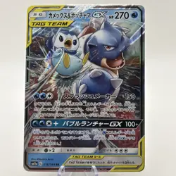 Pokemon TCG Blastoise Piplup Tag Team GX Card 016/064 RR Japanese Edition - Image 1
