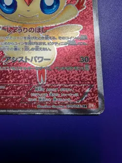 Victini 070/066 SR BW2 1st ED Full Art Red Collection Japanese Pokemon card MP - Image 4