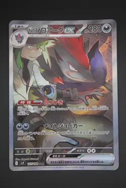 N's Zoroark ex - sv9 127 SAR - Japanese - Pokemon Card - Battle Partners - Image 1