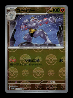 NM - Pokemon Machoke 067/165 U 151 sv2a Reverse Holo (Poke Ball) Japanese - Image 1