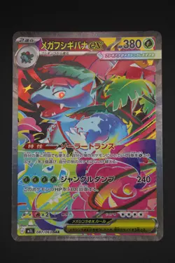 Mega Venusaur ex - M1L 087 SAR - Japanese - Pokemon Card - Mega Brave - Image 1
