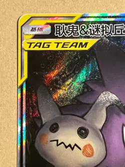 Pokemon Gengar & Mimikyu GX 163/150 SR CSM2bC Chinese MINT - Image 3